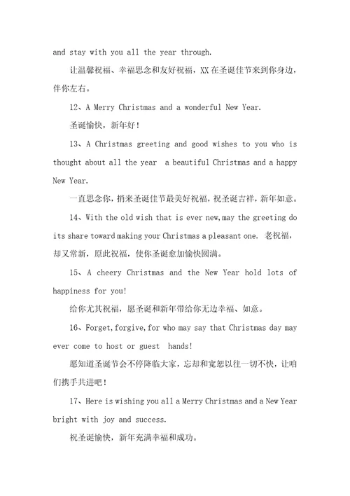 2022年圣诞节送外教老师祝福语