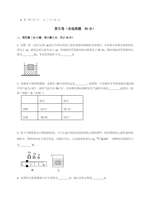 滚动提升练习福建福州屏东中学物理八年级下册期末考试章节练习试卷（含答案详解版）.docx
