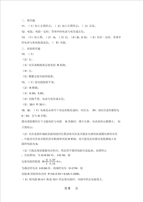 人教新版物理九年级上学期171电流与电压和电阻的关系同步练习