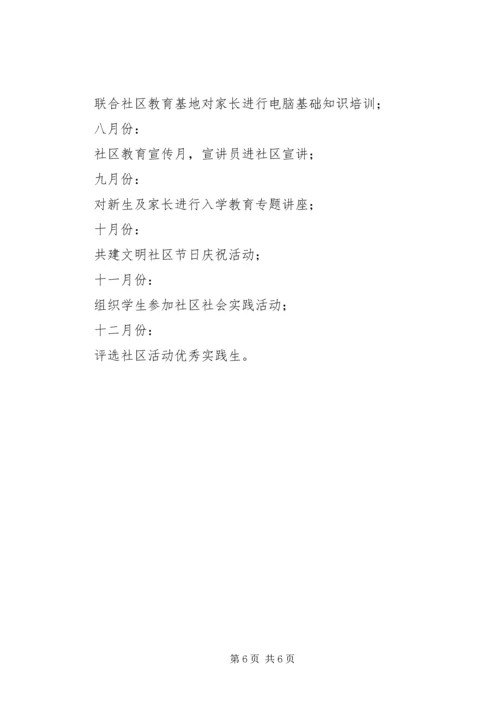 社区教育年度工作计划范文.docx