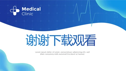 蓝色大气医疗年终工作总结动态PPT