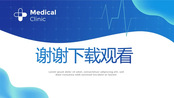 蓝色大气医疗年终工作总结动态PPT