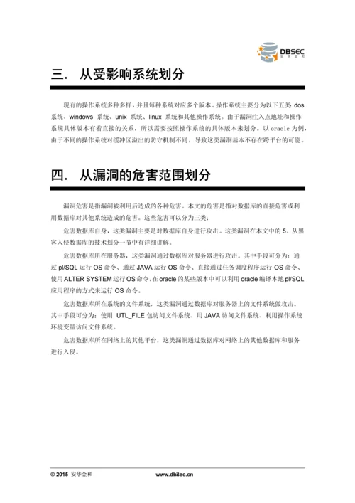 九大角度分析数据库安全漏洞.docx