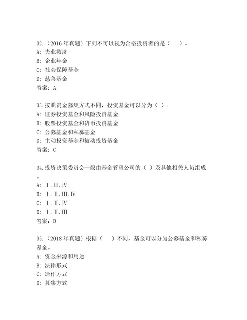 最新基金资格考试题库夺冠