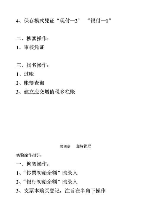 会计电算化注意关键事项.docx