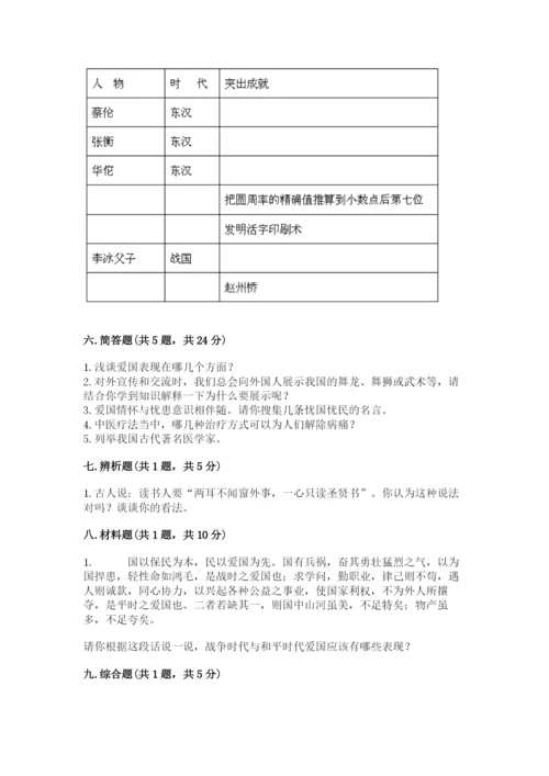 五年级上册道德与法治第四单元骄人祖先 灿烂文化测试卷及解析答案.docx