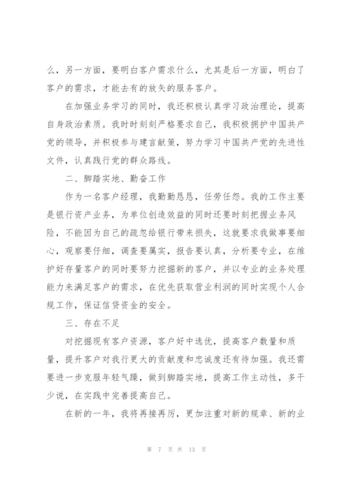 银行员工合规个人述职报告.docx