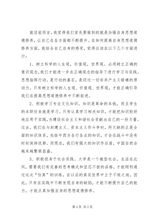 思想汇报：加强个人修养 (2).docx