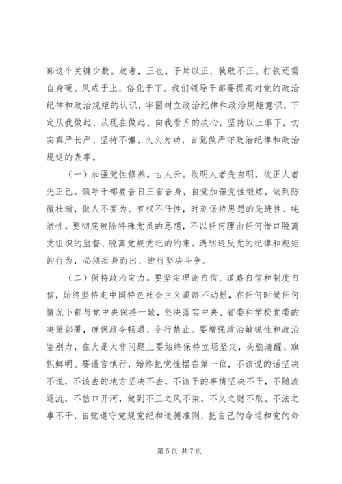 关于强化看齐意识严守纪律规矩发言稿.docx