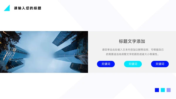 蓝色简洁创意员工职业规划PPT模板