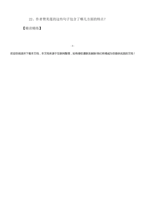 《短文两篇》初二语文教案161455.docx