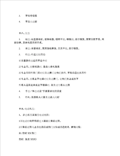 酒店礼貌、礼节、仪容、仪表培训资料