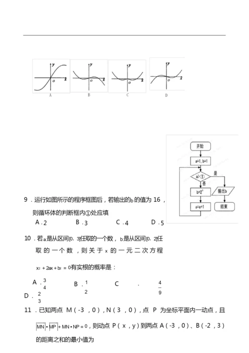 2020高考文科数学模拟试卷含答案9.docx