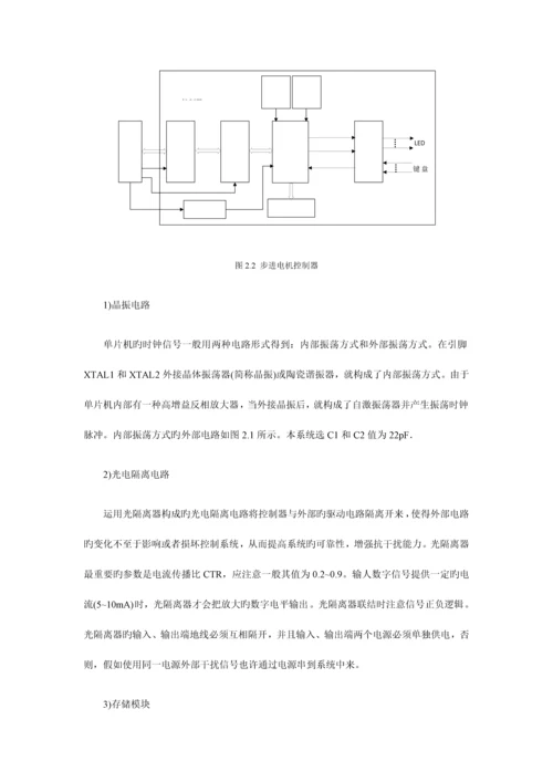 基于单片机的步进电机控制系统设计.docx