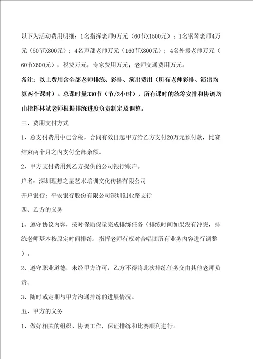 宝安残联合唱团参加第四届深圳市合唱节比赛排练合同协议书书完整版