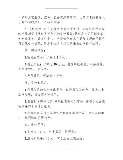 企业活动方案策划书范文.docx