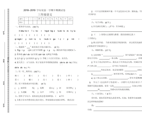 (推荐)部编版三年级上册语文期中测试卷