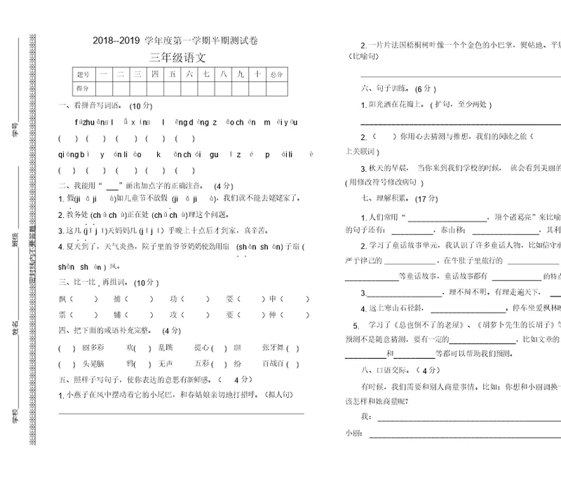 (推荐)部编版三年级上册语文期中测试卷