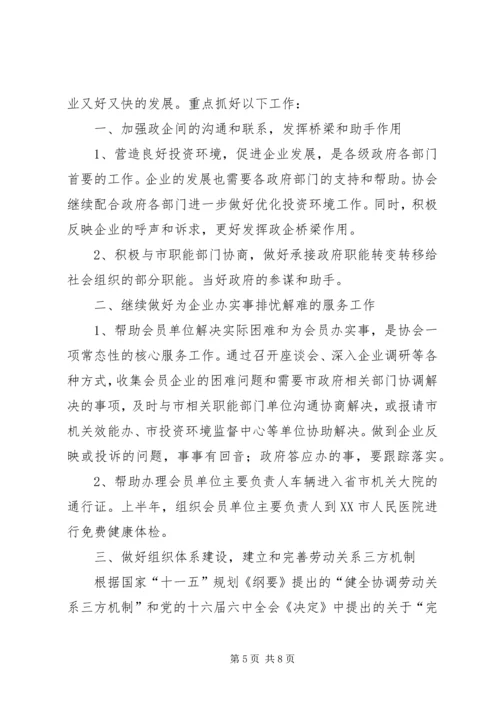 秘书长工作计划 (2).docx