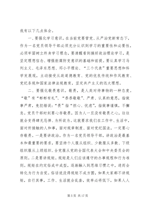 学习新《纪律处分条例》感悟10篇.docx