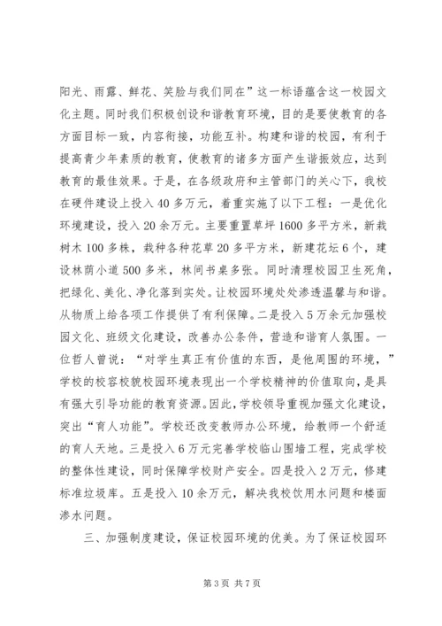 学校”验收汇报材料.docx