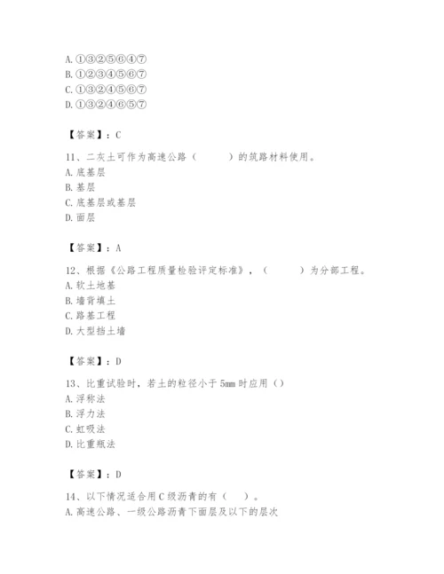 2024年试验检测师之道路工程题库及答案【历年真题】.docx