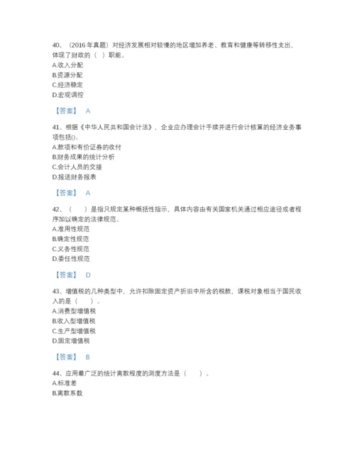 2022年中国初级经济师之初级经济师基础知识评估提分题库附下载答案.docx