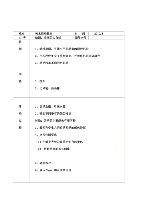 美术兴趣小组活动记录