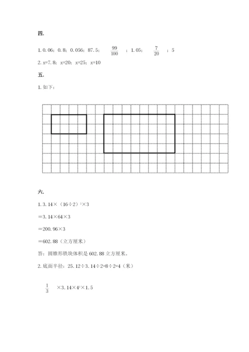 浙教版数学小升初模拟试卷【能力提升】.docx