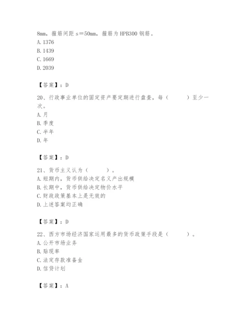 2024年国家电网招聘之经济学类题库及参考答案【a卷】.docx