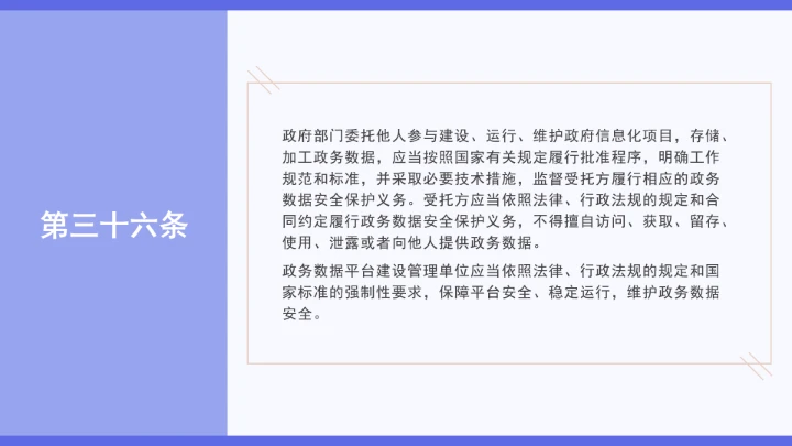 普法学习《政务数据共享条例》全文2025年8月1日起施行PPT课件