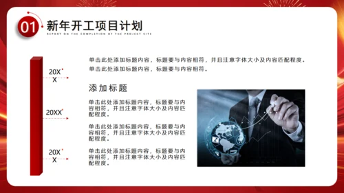 金龙出征再启征程新年工作计划通用PPT模板