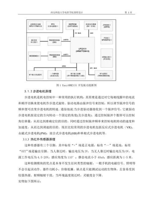 基于ARM的智能垃圾桶设计课程设计论文.docx