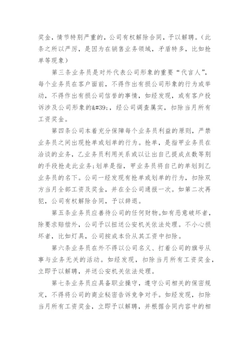 公司销售人员管理制度_7.docx