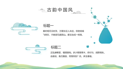 清新中国风清明祭祀习俗清明节扫墓PPT
