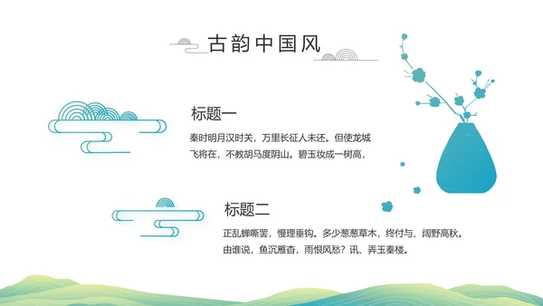 清新中国风清明祭祀习俗清明节扫墓PPT