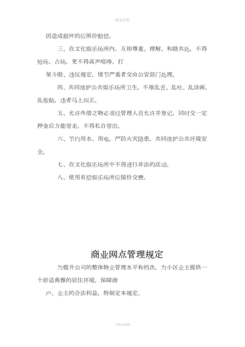 物业公司管理制度.docx