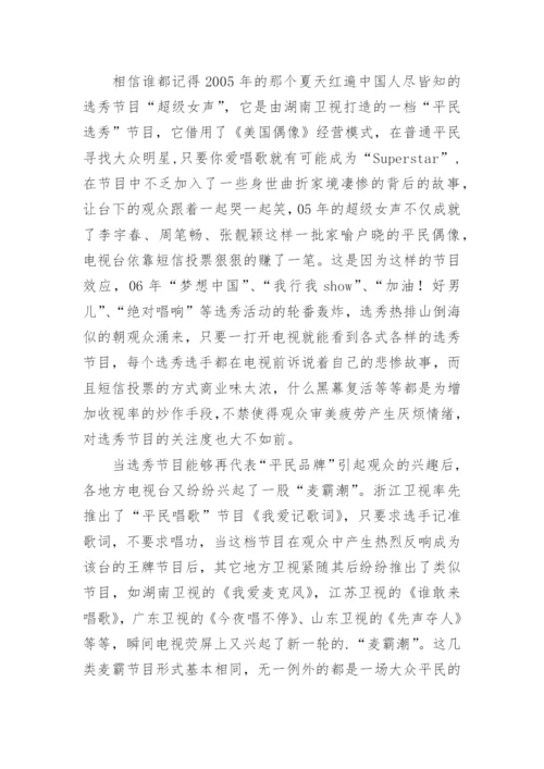 浅析电视媒体的跟风潮流论文.docx