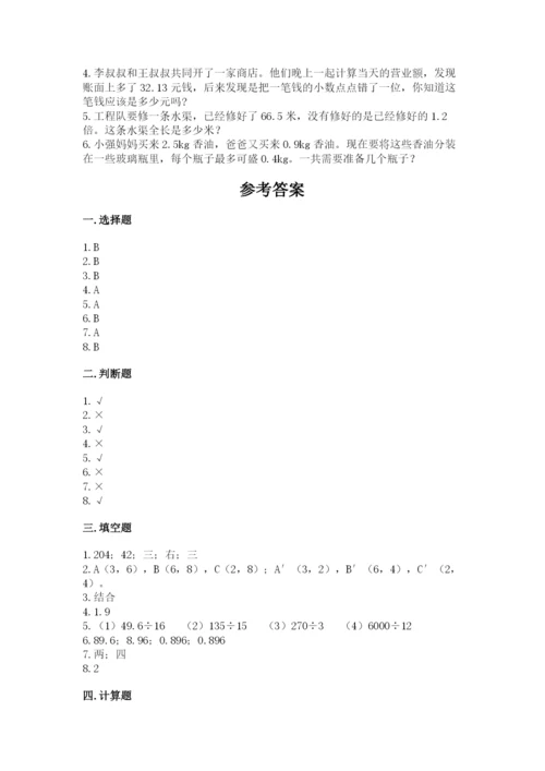 人教版五年级上册数学期中测试卷加精品答案.docx