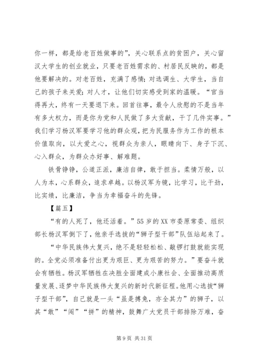 学习杨汉军精神心得14篇.docx