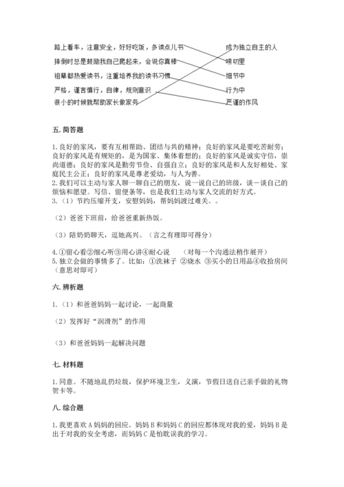 五年级下册道德与法治第1单元我们是一家人测试卷含答案（综合卷）.docx