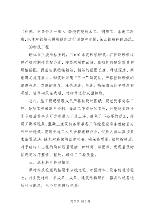 基础验收自评报告大全 (3).docx