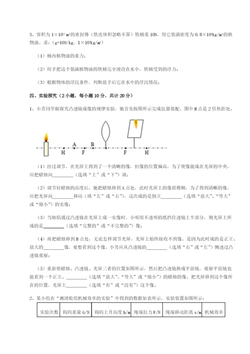 强化训练安徽合肥市庐江县二中物理八年级下册期末考试同步测评试题（解析卷）.docx