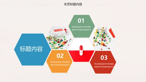简约时尚医学医药医疗行业ppt动态模板