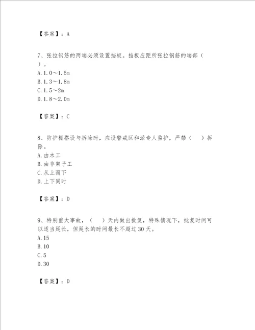 2023年安全员C证继续教育题库基础题