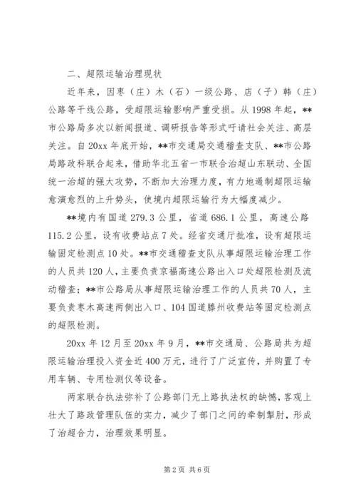 国道收费站路征科调研报告 (4).docx