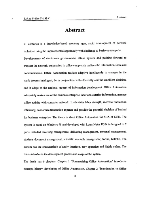 东北大学工商管理学院办公自动化系统分析与设计会计学专业毕业论文