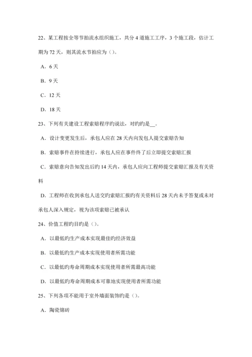 2023年上半年江西省造价工程师土建计量地下连续墙的优缺点试题.docx