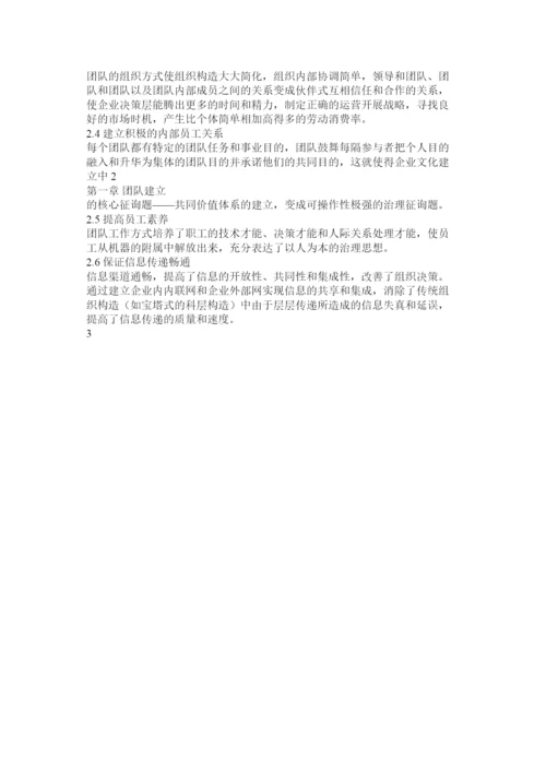 【精编】团队建ۥ设论文精选.docx