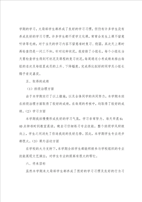 月班主任工作总结集合十篇